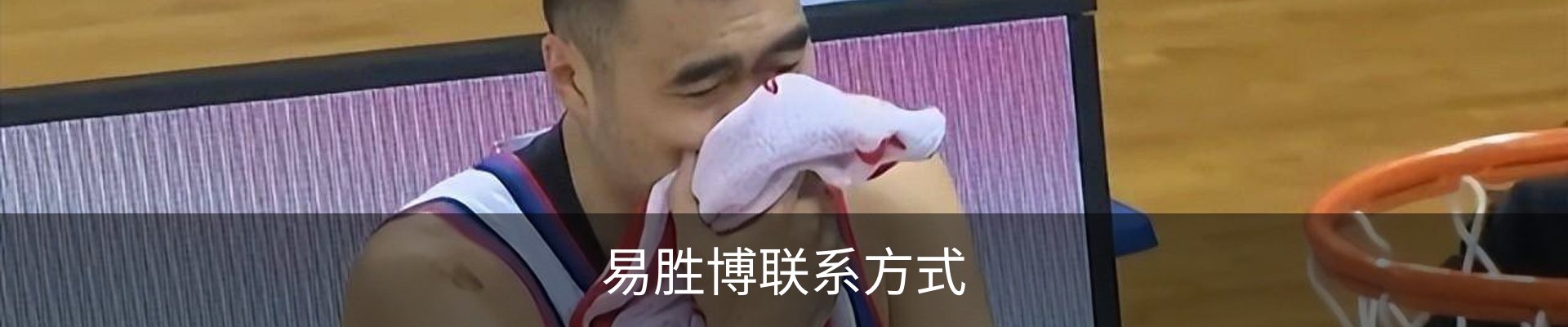 易胜博联系方式